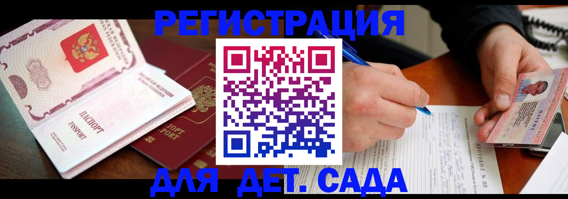 прописка ребенка в Шилке