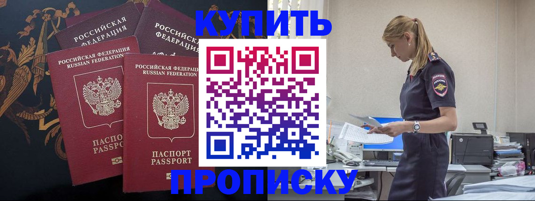 прописка для военкомата в Шилке