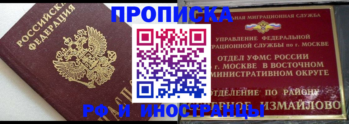 временная регистрация для школы в Шилке