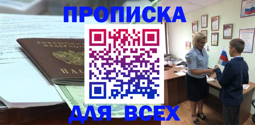 прописка паспорт в Шилке