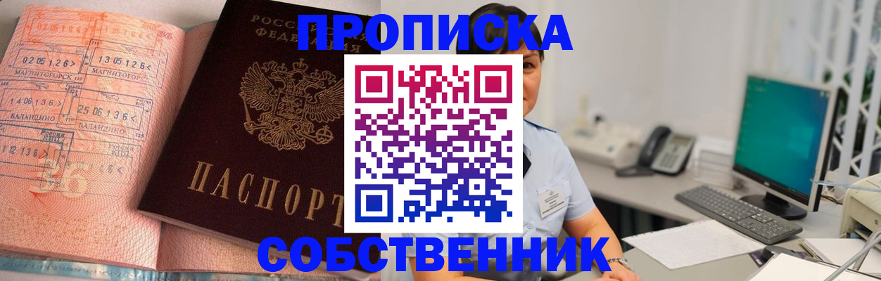 временная регистрация в Шилке